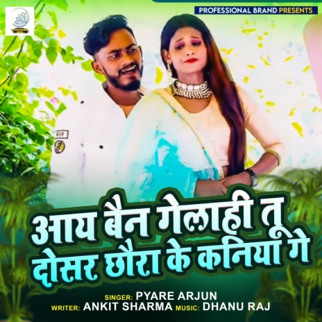 Aay Ban Gelahi Tu Dosar Chhaura Ke Kaniya Ge (Maithili Sad Song) cover art