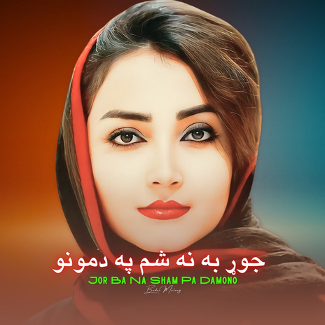 Jor Ba Na Sham Pa Damono cover art
