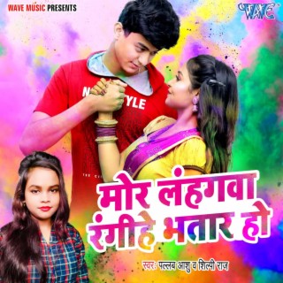 Mor Lahangawa Rangihe Bhatar Ho ft. Shilpi Raj cover art