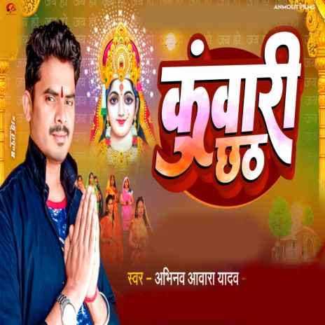 Kuwari Chhath