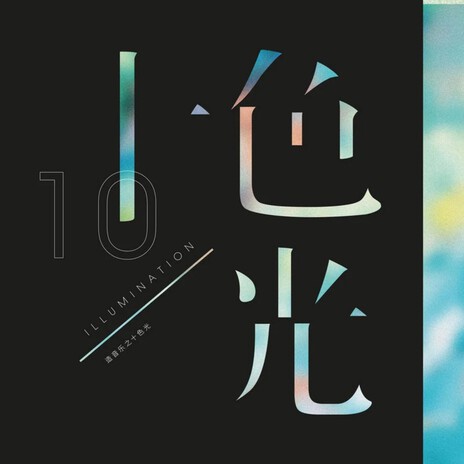 你走了以后 cover art
