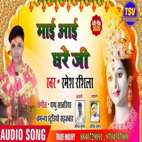 Mai Aai Ghare Ji cover art