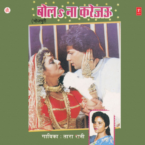 Baidhaid Ankhiya Mein Aage cover art