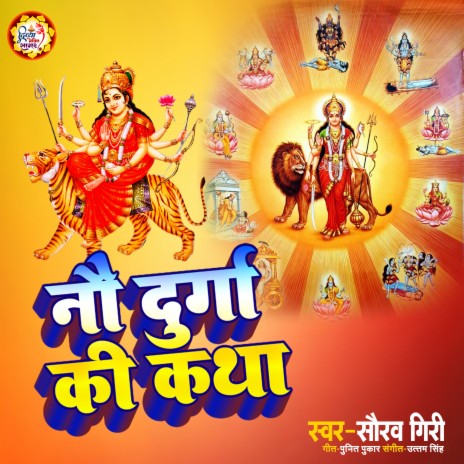 Navdurga Ki Katha (Hindi) cover art