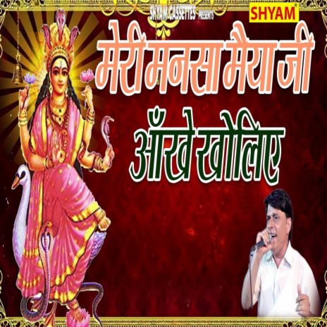 Meri Mansa Maeya Ji Aankhe Kholeye cover art