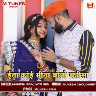 Ita Kai Mitha Bolo Bannisa ft. Jyoti Sen cover art