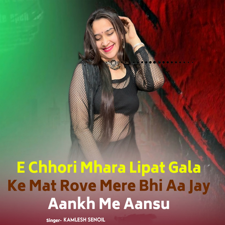 E Chhori Mhara Lipat Gala Ke Mat Rove Mere Bhi Aa Jay Aankh Me Aansu cover art