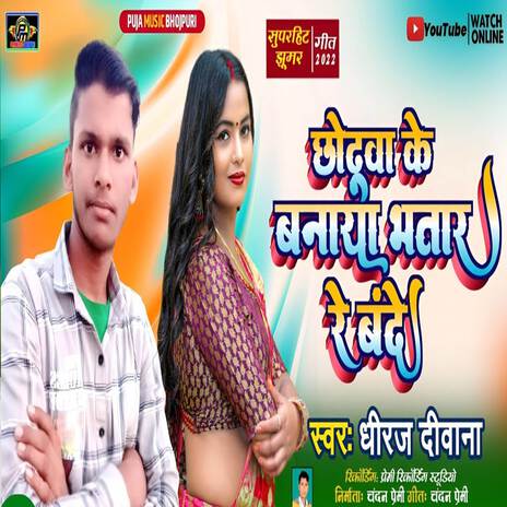 Chhotuwa Ke Banaya Bhatar cover art