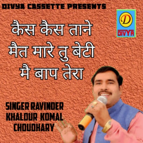 Kes Kes Tane Mat Mare Tu Beti Mai Baap Tera (Haryanvi) ft. Komal Choudhry cover art