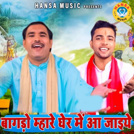 Bagdo Mhare Gher Mein Aa Jaiye ft. Sunil Chauhan cover art