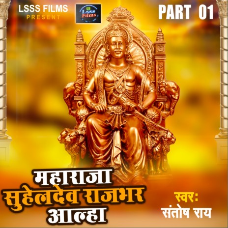 Maharaj Suheldev Rajbhar Aalha Part 1 cover art