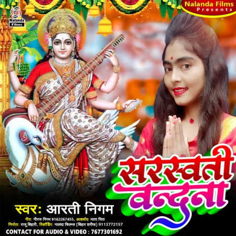 Sarswati Vandna (Sarswati Vandna) cover art