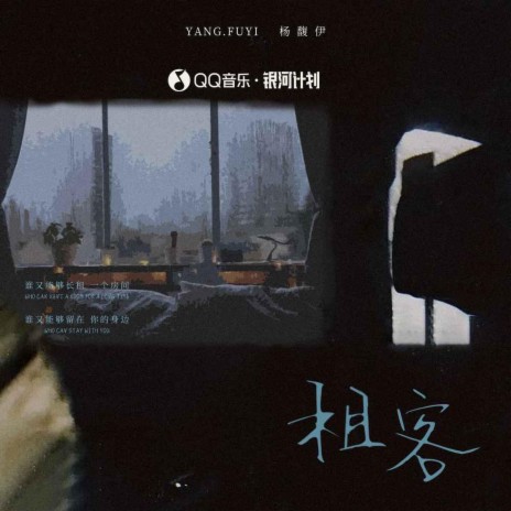 租客 cover art