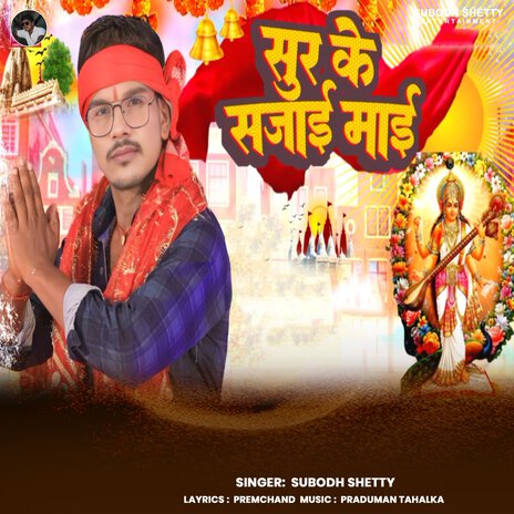 Sur Ke Sajai Mai cover art