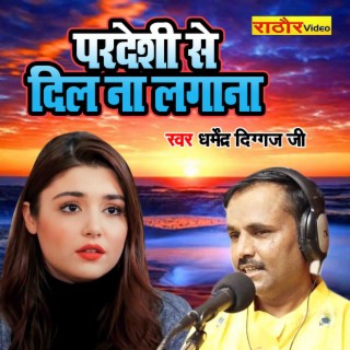 Dharmendra Diggaj Ji