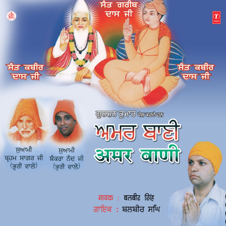 Gareeb Ram Naam Nij Saar Hai Ram Ram Nij Mool .Is Maya Ki Jaad Mein Aaye Chatur Sajaan cover art