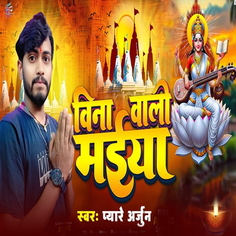 Bina Wali Maiya cover art