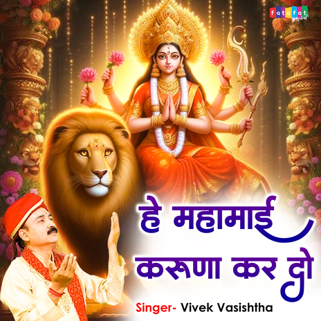 Hey Mahamaai Karuna Kar Do cover art