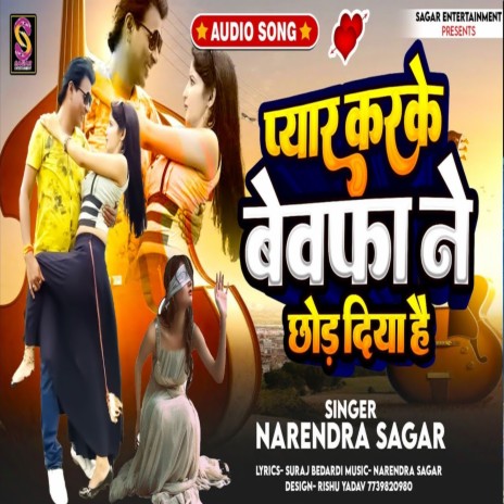 Pyaar Karke Bewfa Ne Chhod Diya Hai (Bhojpuri Song) cover art