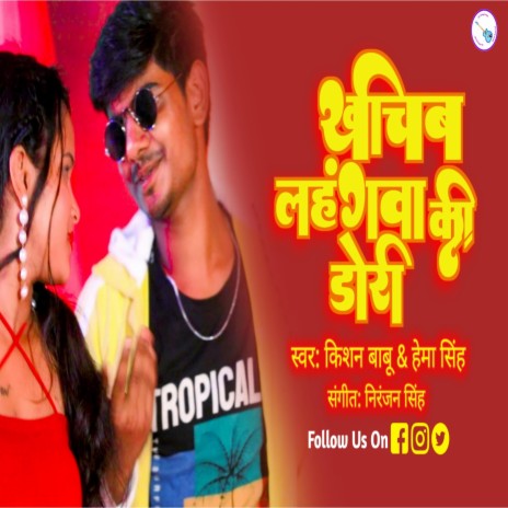 khinchav lehenga ke Dori cover art