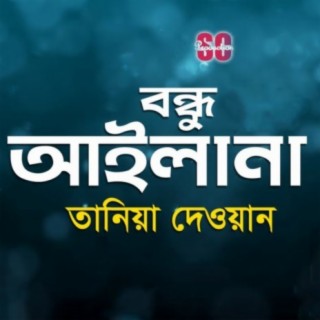 Taniya Dewan
