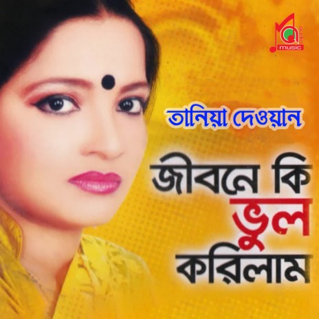 Amar Ajo Biswas Hoyna cover art