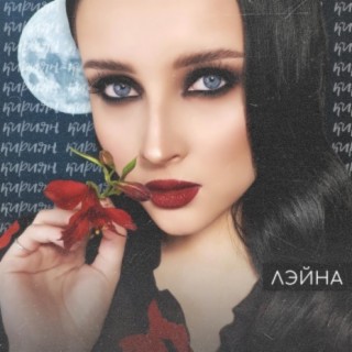 Кириян cover art