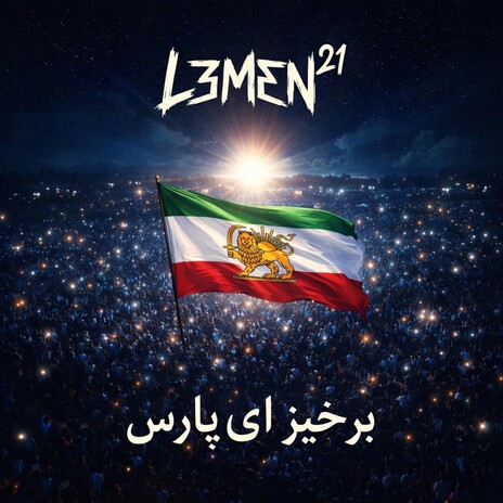 برخیز ای پارس cover art