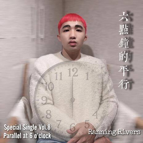 六點鐘的平行 (AI Ver.) cover art