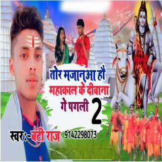 Banti Raj