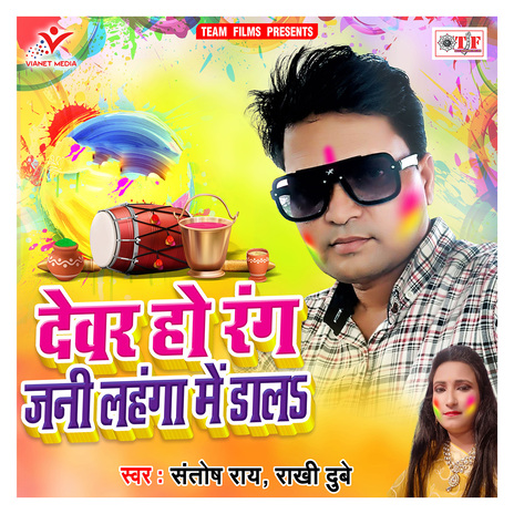Devar Ho Rang Jani Lahanga Me Dala cover art