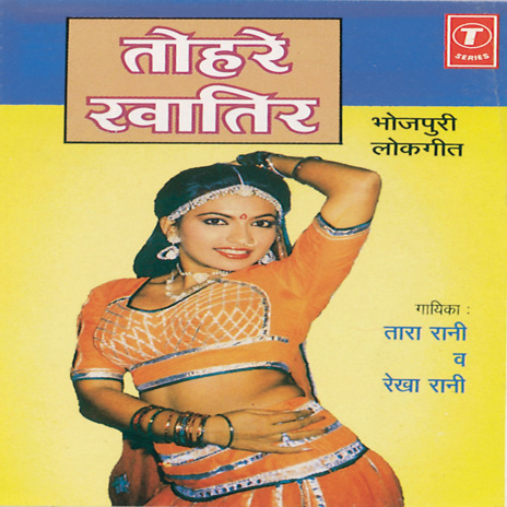 Kaike Gavanwa Bhawanwa Ke Tyageli cover art