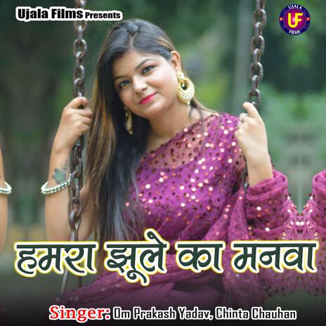 Hamra Jhule Ka Manwa ft. Chinta Chauhan cover art