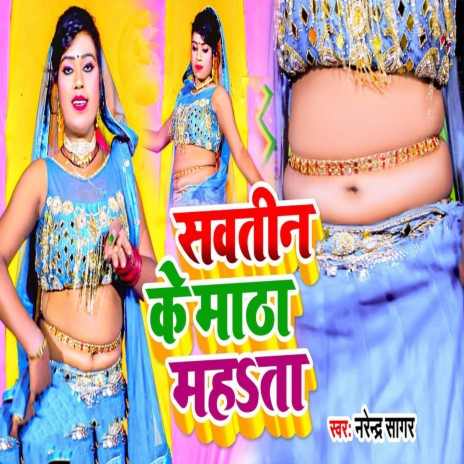 Sawtin Ke Matha Mahata cover art
