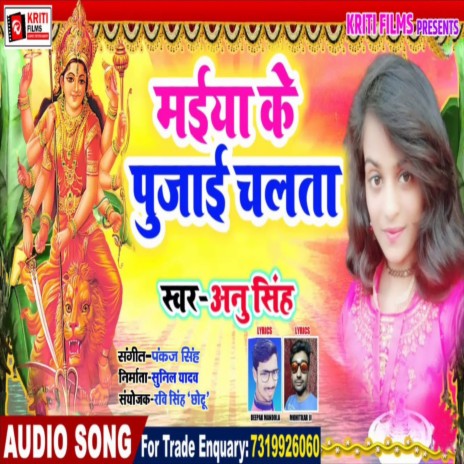 Mai Ke Pujai Chalata (Bhojpuri) cover art