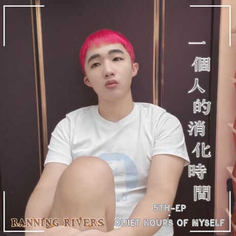 靈魂的吶喊 cover art