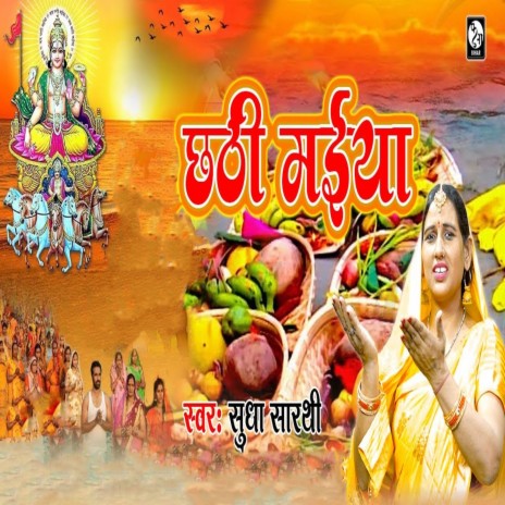Chhathi Maiya cover art