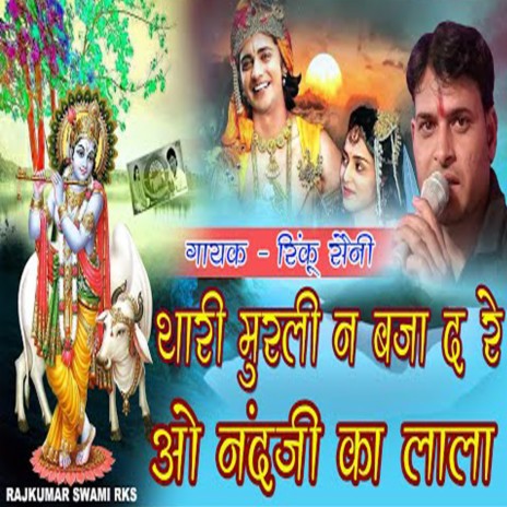 Thari Murali Na Baja De Re O Nand Ji Ka Lala cover art