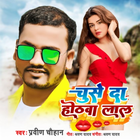 Chuseda Othwa Lal (bhojpuri) cover art