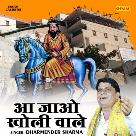 Aa Jayo Kholi Wale cover art