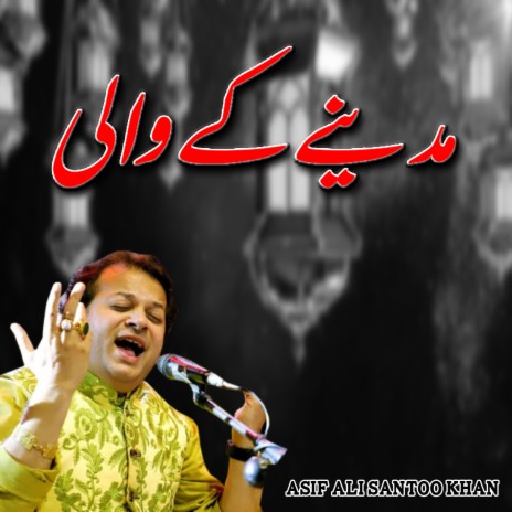 Madine Ke Wali cover art