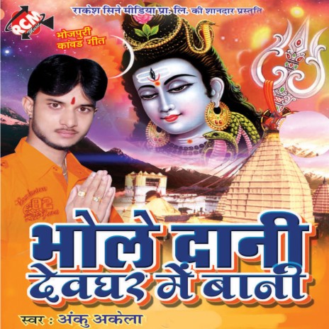 Dur Bate Devghar Ke Mela cover art