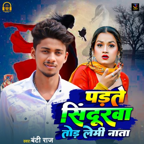 Padate Sindurwa Tod Lemi Nata cover art