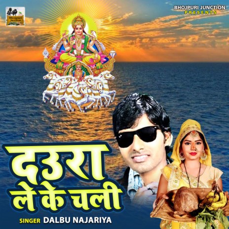 Daurwa Le Ke Chali cover art