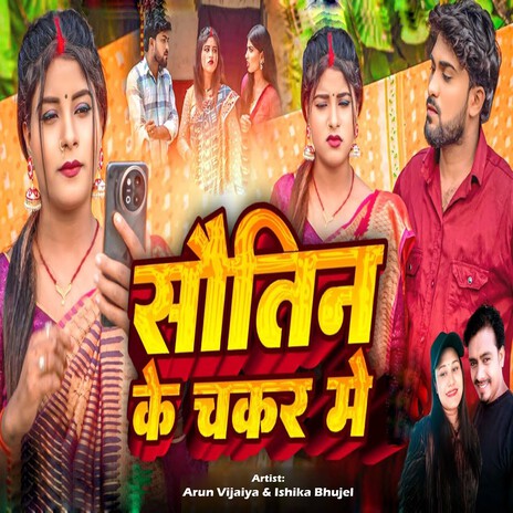 Sautin Ke Chakar Me ft. Ishika Bhujel cover art