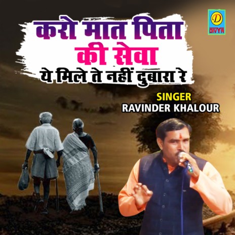 Karo Maat Pita Ki Seva Ye Milte Nahi Dubara Re cover art
