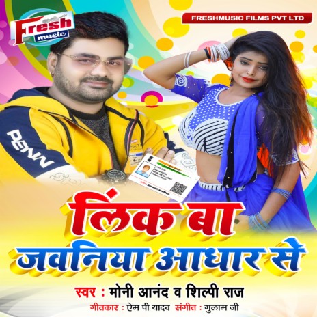 Link Ba Jawaniya Adhar Se ft. Shilpi Raj