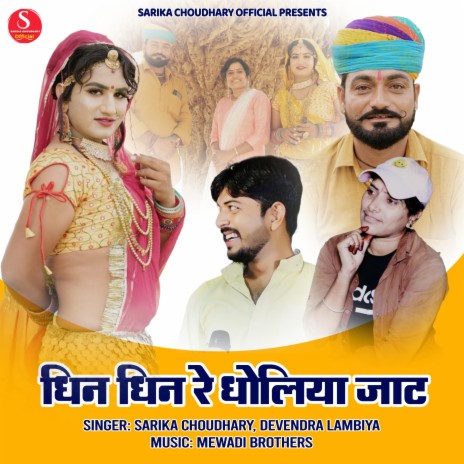 Dhin Dhin Re Dholiya Jaat ft. Devendra Lambiya cover art