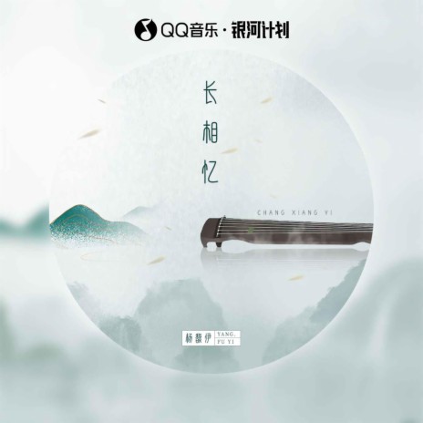 长相忆 cover art