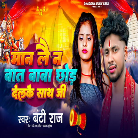 Maan Lai N Baat Baba Chhod Delakai Sath Ji cover art